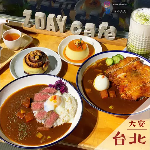 休習日Z Day Cafe｜大安肉桂捲推薦 @neru.foodie / 丸の良食