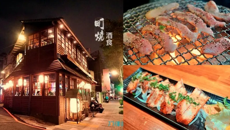 【府中站】町燒酒食-日式居酒屋開業六年1400則4.8星好評，雙人套餐2080可吃超多肉，府中站3分鐘，新北歡樂
