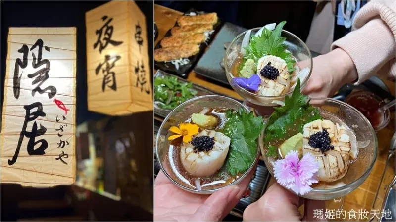 隱居居酒屋│永貞店 新北永和深夜食堂 朋友聚會小酌好去處 近捷運永安市場站