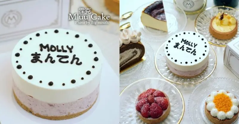 【台北客製蛋糕】霂克 M'uu Cake．預訂蛋糕免費寫字，也有宅配到府服務! 