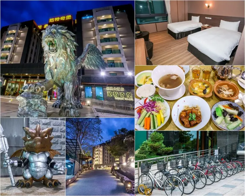【南投住宿推薦】經典大飯店范特奇堡，魚池鄉平價飯店推薦！近九族文化村