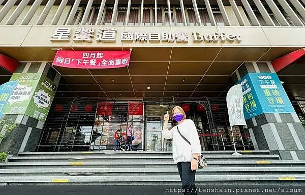 【台中吃到飽】星饗道國際自助餐 │ 300坪夜店風裝潢很豪華，超過百道各國美味料理、低溫熟成美國上選板腱牛排任你吃，還有紅白酒無限暢飲，CP值超高│