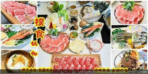 【青埔火鍋】樸食鍋物 PU SHI │ 樸實真味，覺醒味蕾，有機無毒，火鍋之最！