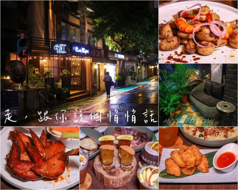 【東區餐酒館】悄悄話餐酒館，台北大安區美食推薦！