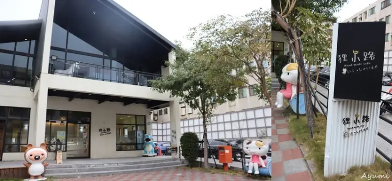 [台南甜點推薦]MOGU KABI檸檬塔/狸小路手作烘焙/台南裕學店超可愛好好拍