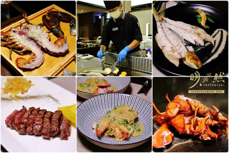 全台最大火鍋集團樂多多集團新品牌-明水然無菜單鐵板燒，名人藝人口袋名單，台法鐵板燒完美結合