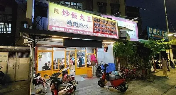 隆炒飯大王｜人潮爆多，想吃至少要等３０分鐘以上的爆人氣炒飯店