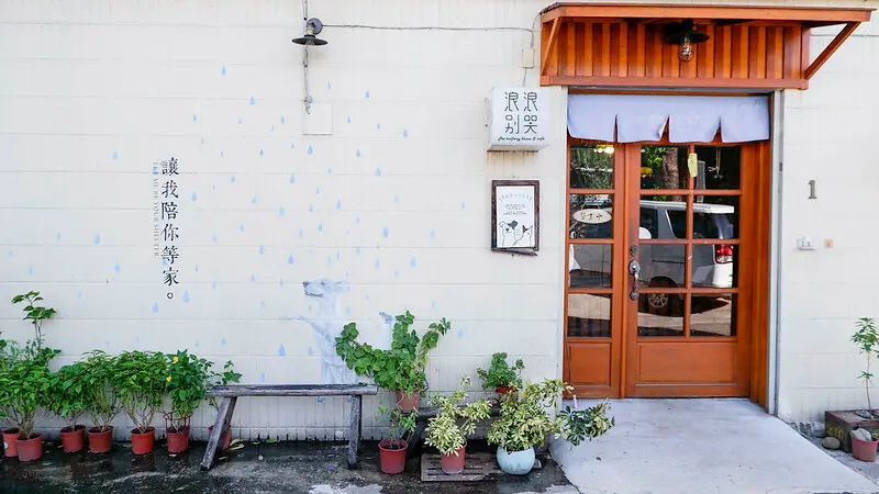 台中寵物 咖啡 浪浪別哭-台中店 兩層老屋，打造一個浪浪中途之家-這裡有可愛毛小孩等你帶回家！