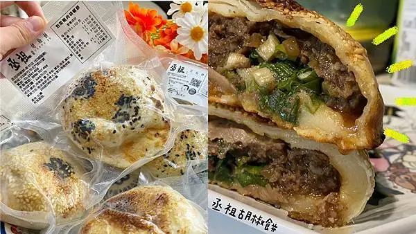 [新竹美食] 丞祖胡椒餅 ｜傳承80年的好味道｜新竹必吃傳統美食｜宅配到家 加熱即食 ｜台灣傳統美味在香港也買得到