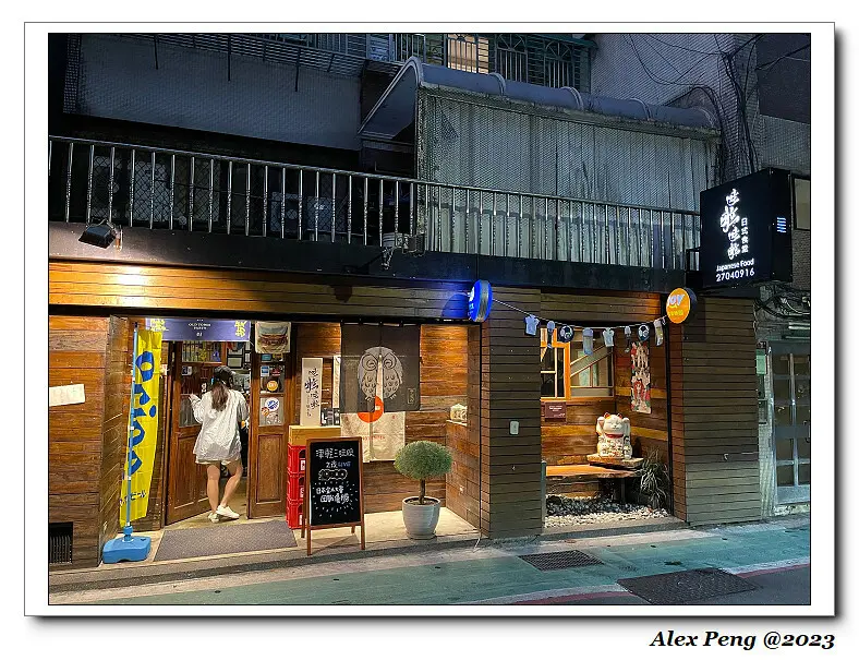 台北市-大安區-哇啦哇啦居酒屋