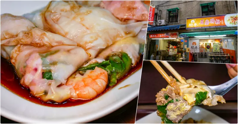 稻香石磨腸粉-松江店，捷運行天宮站美食，google 千則評價，4星以上推薦