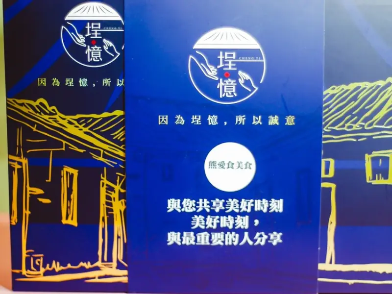 2023中秋禮盒推薦|【埕憶菓子工坊】中秋送禮、企業送禮推薦