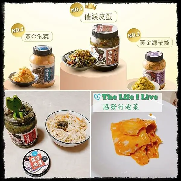 {體驗 & 分享}協發行泡菜~金門新興伴手禮，16款美味小菜任君挑選!