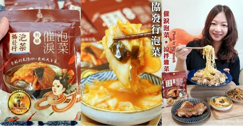 【協發行泡菜】剝椒催淚泡菜輕巧包．全家超商就能買到!新品涼拌雜菜超涮嘴!