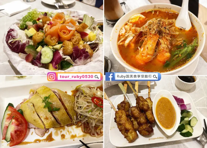 【台北信義區美食】PappaRich金爸爸附菜單-正宗的馬來西亞料理餐廳，五月母親節與BAC限定套餐 - 新光三越A8 7樓｜Ruby說美食享受旅行(@tour_ruby530)