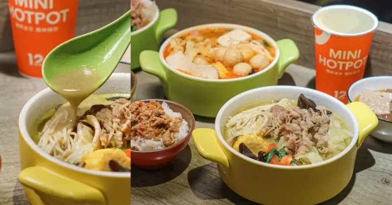好吃又平價的個人小火鍋！外帶外送都方便，新品綠咖哩、打拋豬南洋風味必點 | 【台北 松山區】12MINI 台北慶城店
