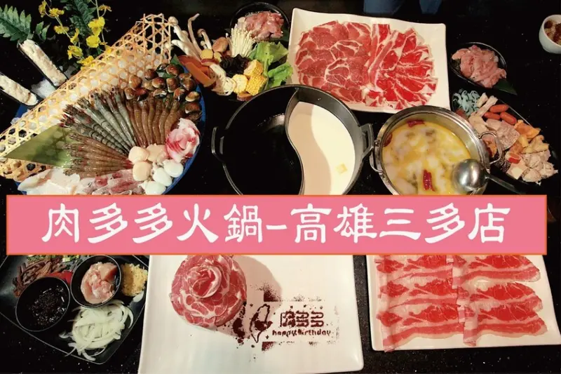 吃。高雄美食｜前鎮區。網路溫度計好感度.星級及聲量排行蟬聯兩年第一名，石頭火鍋是台灣人最愛.肉多多直營