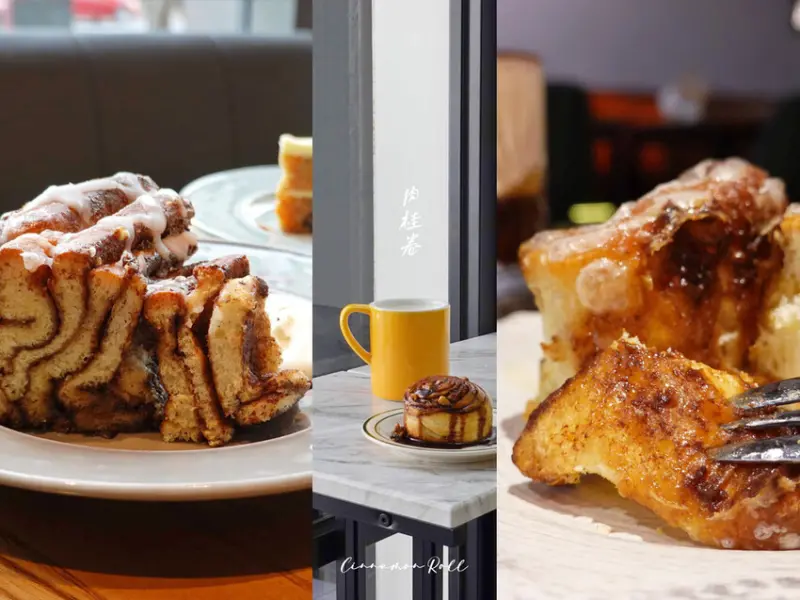 大台北肉桂捲懶人包（2022/12/10更新，累計10間）