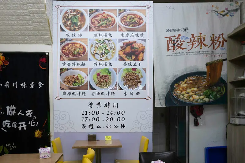 台中北區｜小莉素食 麻辣麵/酸辣粉，辣食必吃