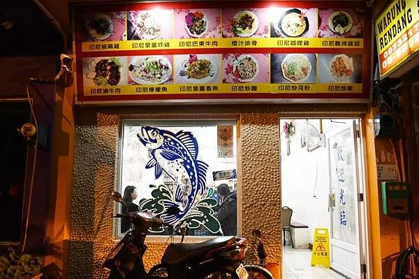 屏東縣恆春鎮別再說墾丁貴了，巷弄美食報你知！【興南熱炒99】炒出印尼好滋味～墾丁美食推薦