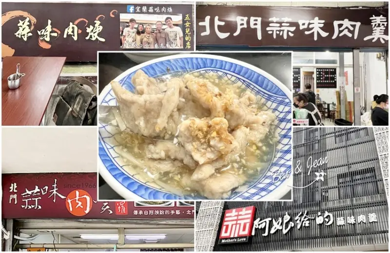 宜蘭4間蒜味肉羹》阿娘給的蒜味肉羹 北門蒜味肉羹大PK