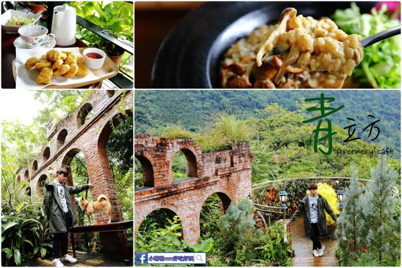 【食。新店】青立方Greenery Cube Café〜新店森林系景觀餐廳，能殺光底片的網美餐廳，已N訪不論甜點主食都好美味！