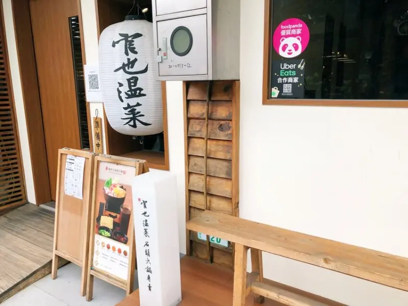 官也溫菜石頭火鍋專賣｜士林捷運｜台北高CP值平價火鍋、新鮮蔬菜、肉品鮮美