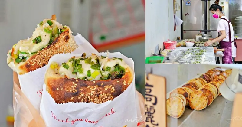 【桃園】後街燒餅，蔥口味大燒餅，外酥內軟蔥花滿滿，龜山小吃推薦