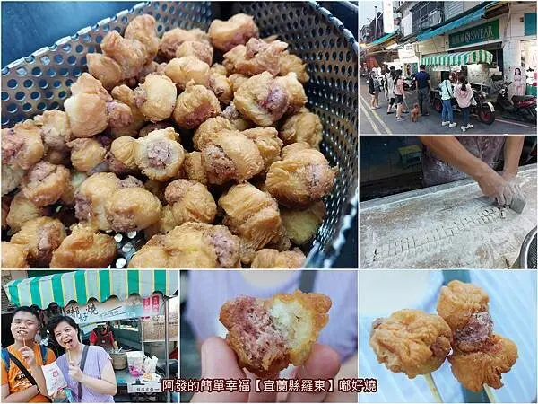 ﹝宜蘭縣羅東﹞嘟好燒　在地人才知，伴隨許多人成長回憶，近一甲子的獨特小點心　／宜蘭銅板美食推薦／羅東夜市銅板美食