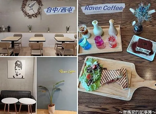 台中西屯區．RAVEN COFFEE (不限時咖啡館)