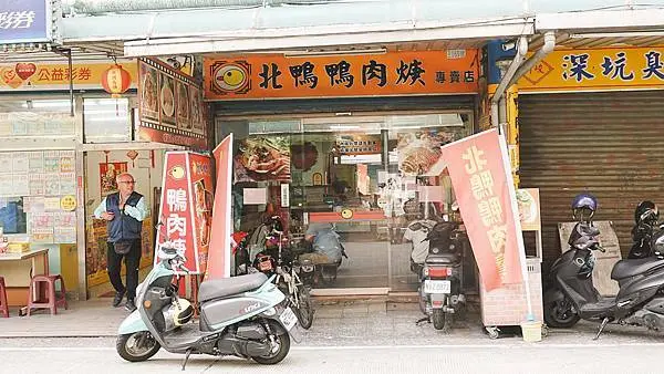 【新店美食】新店北鴨鴨肉羹～新店碧潭人氣美食小吃～新店必吃美食～光明街商圈超人氣美食～鴨肉羹美味好吃