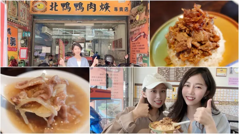 碧潭必吃美食|新店北鴨鴨肉羹 吃過就難忘的美味 吃過都讚不絕口 回訪N次真心推薦 - 萱兒Ann玩樂生活