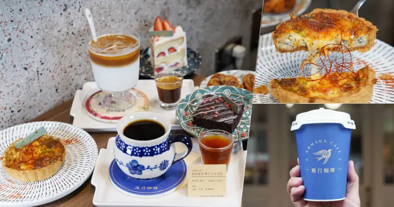 屏東市最細膩優質咖啡館、手作甜點蛋糕，文青療癒系質感好店 X 雁行咖啡Nomads Cafe.鄰近勝利星村 - 跟著尼力吃喝玩樂＆親子生活