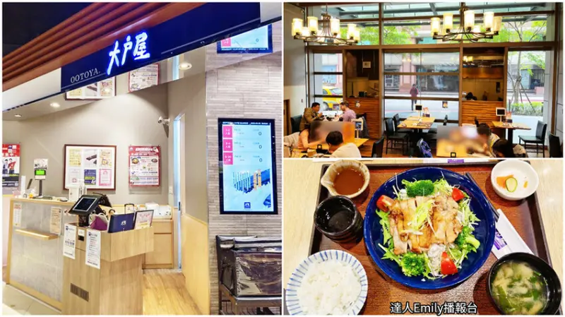 台北松山車站美食｜大戶屋日式定食,方便又迅速
