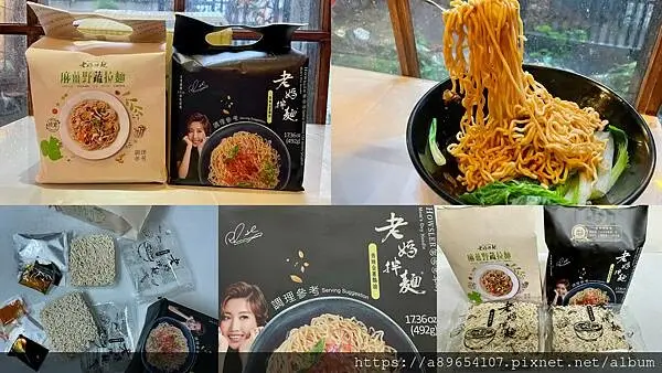 《食記/宅配》老媽拌麵*A-Lin代言*香辣金蔥鵝油拉麵*麻薑野蔬拉麵*宅配美食*乾拌拉麵*美食R*