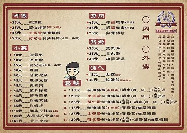 台南傳統美食推薦「鼎富發」豬油拌飯|必點生蛋黃豬油拌飯，內文有菜單，除了豬油拌飯這個也必點