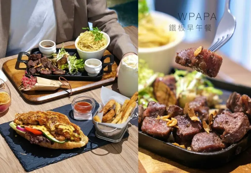 【台中美食】WPAPA早午餐鐵板料理｜大里・出自夏慕尼主廚的精湛手藝，法式高檔鐵板燒創意變身早午餐 ! - 肉依小姐吃什麼