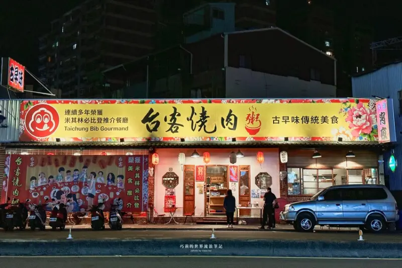 連續4年蟬聯米其林必比登推薦的傳統肉粥，外皮酥脆的「燒肉」是必點必點！