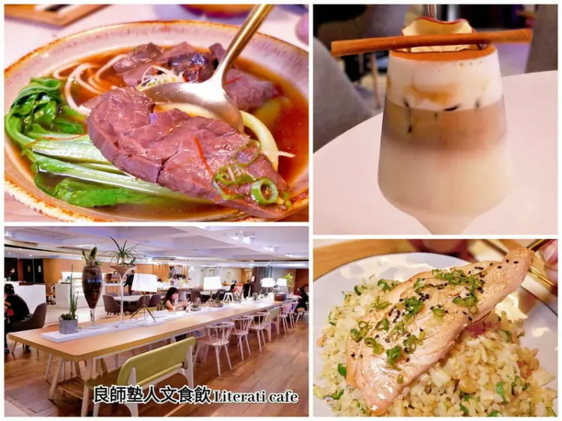 | 板橋咖啡廳 |  良師塾人文食飲 Literati cafe，商務聚餐好去處，寬敞舒適不限時，健康簡單推薦！