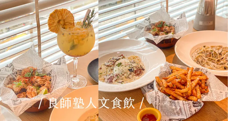 板橋咖啡廳｜良師塾人文食飲 Literati cafe｜幾乎是不限時用餐、閱讀空間推薦｜捷運板橋府中站