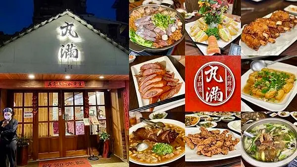 [中山區美食] 丸滿台灣味手路菜 丸滿台菜 酒家菜 阿舍菜 最圓滿的古早味台菜餐廳 #中山區雙連站美食 @蛋寶