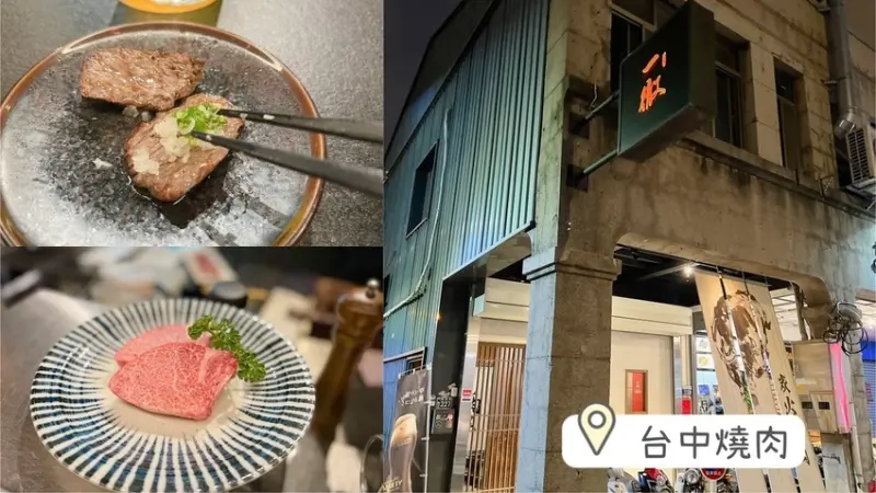 [ 台中食記 ] 板前燒肉 一徹 | 台中必吃燒肉店 | 台中專人待烤燒肉 | 台中台灣PAY 好食券 使用店家| 中華夜市附近美食