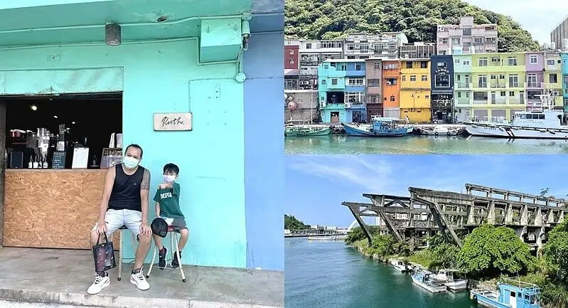 基隆景點吃海鮮》正濱漁港│異國風情彩色屋IG熱點，老舊造船廠、海鮮美食一次網羅！