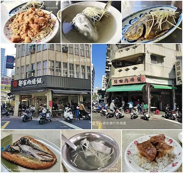 『高雄。郭家肉燥飯V.S.錦田肉燥飯』～人潮滿滿／在地老店／你喜歡哪一間？