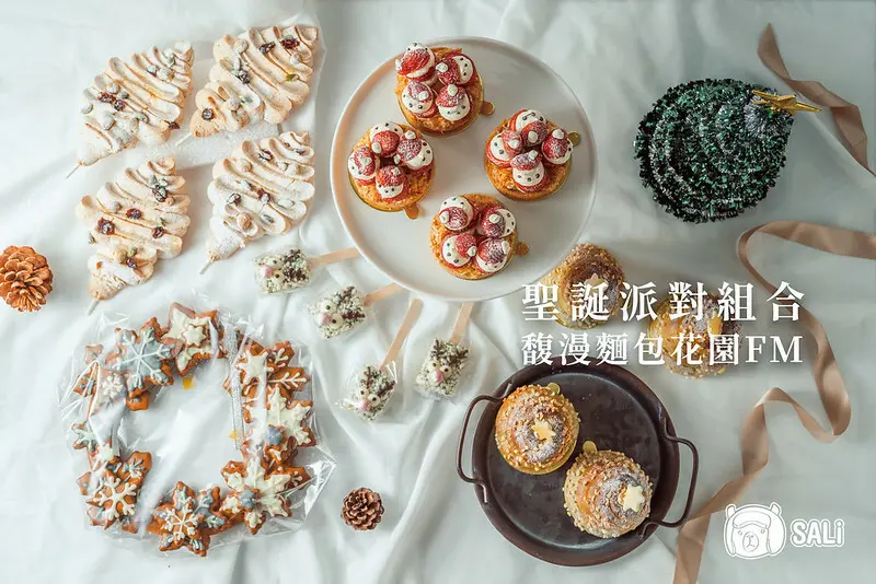 2021 聖誕派對組合推薦 馥漫花園東興店｜內含五款節慶造型小食，輕鬆打造專屬的聖誕儀式感，12/20前預購享優惠價