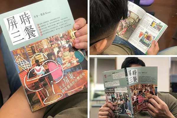 （屏東旅遊）屏時三餐旅遊書推薦！100家屏東美食店家～屏東好吃好玩私房美食、旅遊景點通通在這本！藝FUN券買好書！
