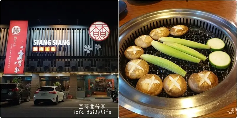 香香燒肉工坊｜位於豐原的燒肉+火鍋吃到飽 🌱豆芽愛吃在台中