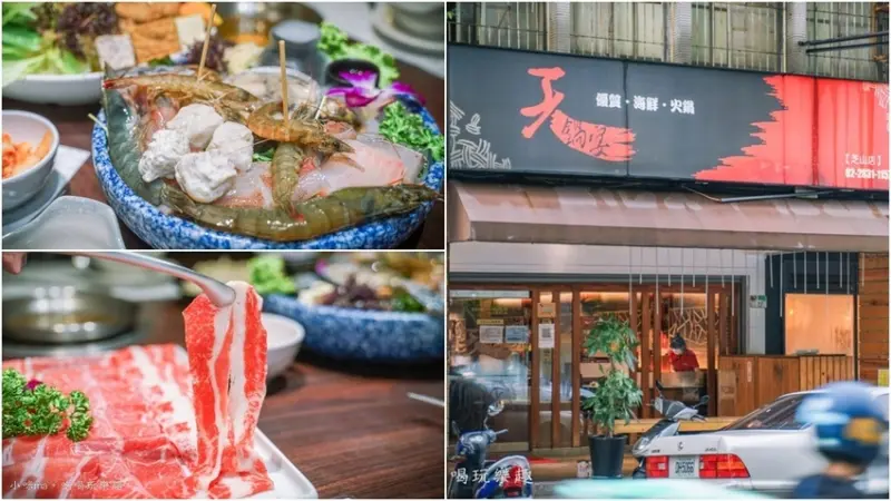天鍋宴-芝山店 ▏天母火鍋就推天鍋宴 雙人套餐給你尚青活跳跳海鮮+4種肉品。甜點、飲料、冰品無限量吃到飽。捷運芝山站