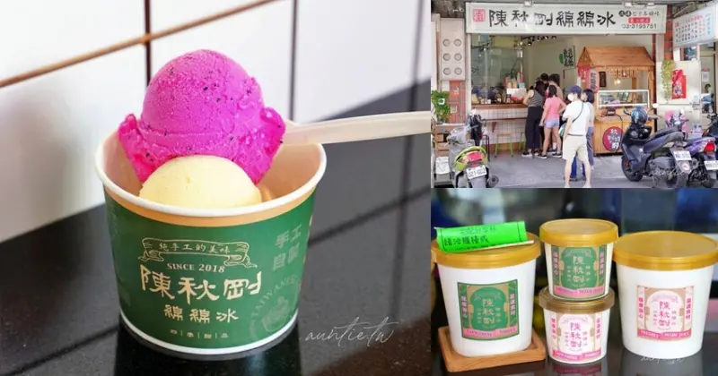 【桃園】龜山｜陳秋剛綿綿冰，手工自製新鮮爽口綿綿冰，現打狗豬，文青台式冰菓店