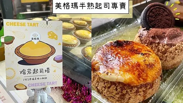[台中龍井] 美格瑪半熟起司專賣-東海店｜半熟爆漿起司塔｜季節限定半熟起司塔｜菠蘿爆漿泡芙｜現烤軟綿舒芙蕾｜內附菜單